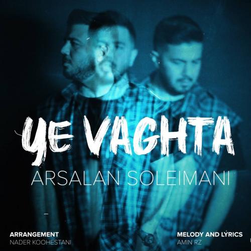 دانلود آهنگ یه وقتا ارسلان سلیمانی